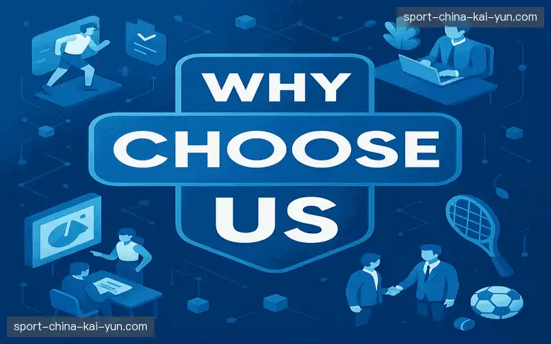 为什么选择我们